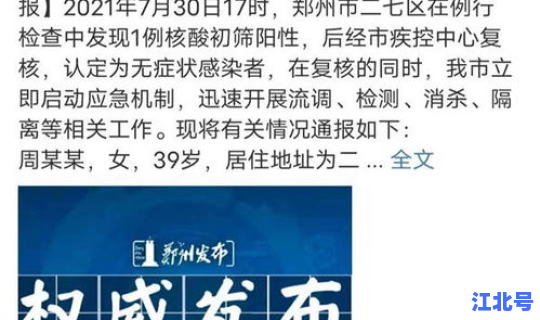 郑州今天新增多少病例(郑州现在新冠病毒有多少例)