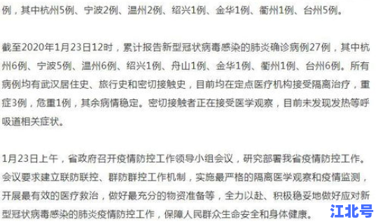 浙江新增感染病例最新消息？浙江省病毒感染一共有多少例