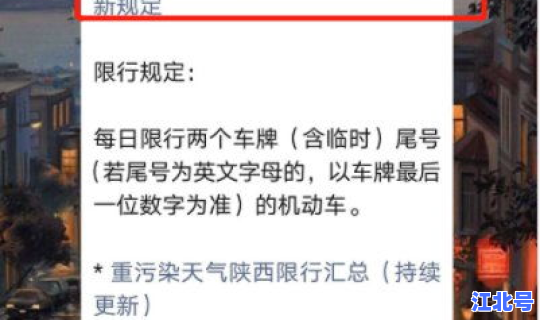 西安限行2020最新通知今天 西安限行区域