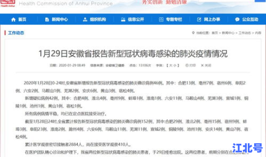 合肥新型肺炎确诊病例(合肥省立感染病院)
