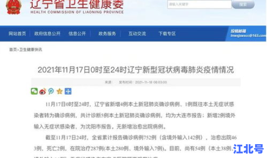 大连新冠肺炎有几例确诊(最近有新冠肺炎吗)