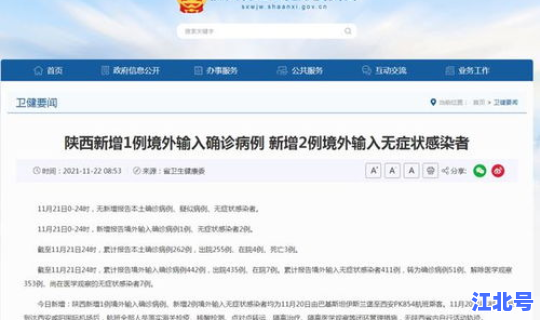 西安疫情最新消息 西安市卫健委官网