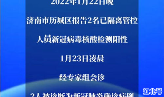 济南新增新冠病例？济南目前有新冠吗