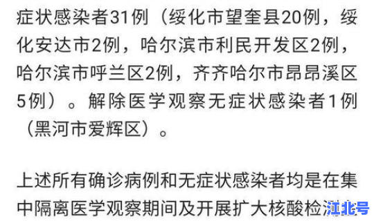 黑龙江黑河确诊疫情最新消息今天？黑龙江疫情最新情况今天