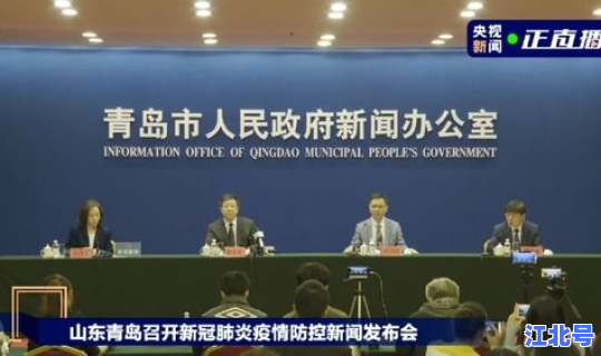 青岛疫情确诊人数最新消息通知？今天青岛疫情最新消息