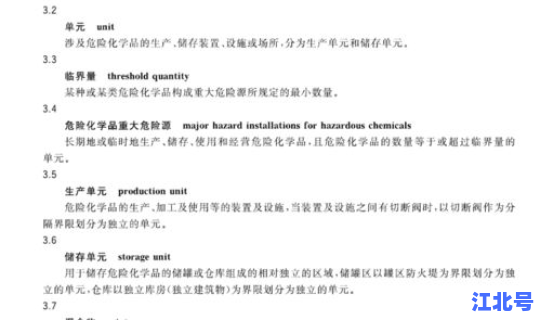重大危险源审批意见，重大危险源管理要求