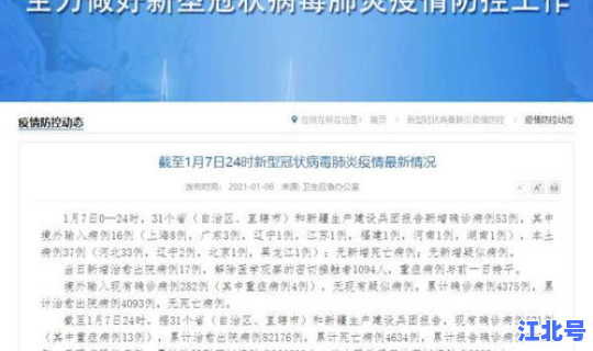 疫情最新数据消息河北行动轨迹(河北疫情最新数据消息今天新增)