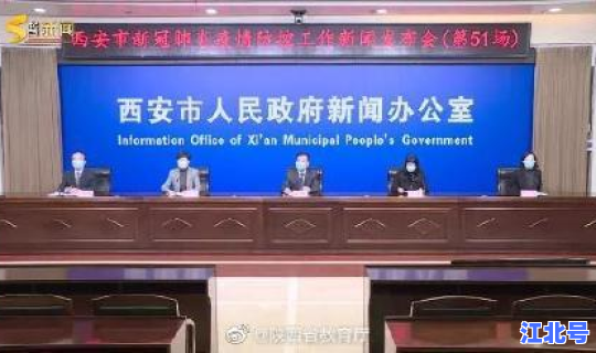 西安疫情最新情况发布会直播 西安最新放假通知