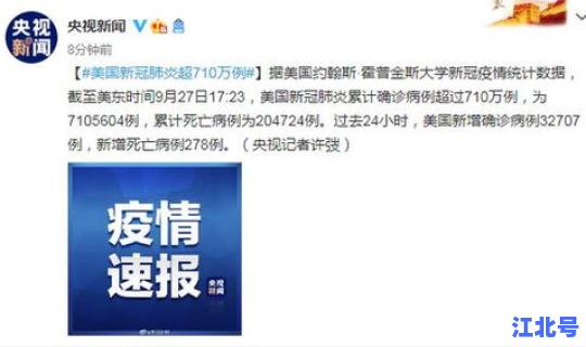 美国新冠死亡病例超20万例，全球感染人数已超252万例