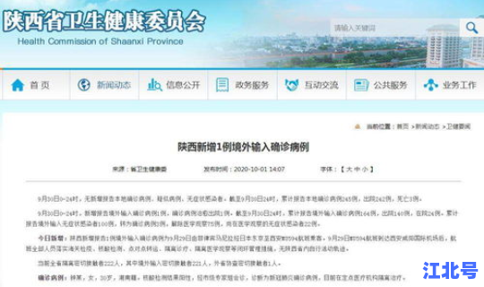 陕西新增一例确诊病例详情查询 陕西确诊病例最新情况