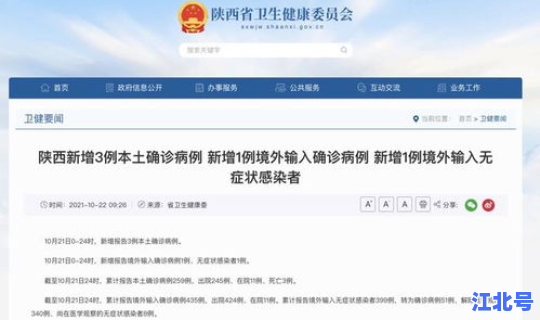 陕西新增3例本土病例详情表，陕西确诊病例最新情况