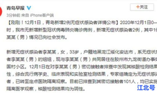 青岛本地无症状2例详情公布(青岛2例无症状感染者)