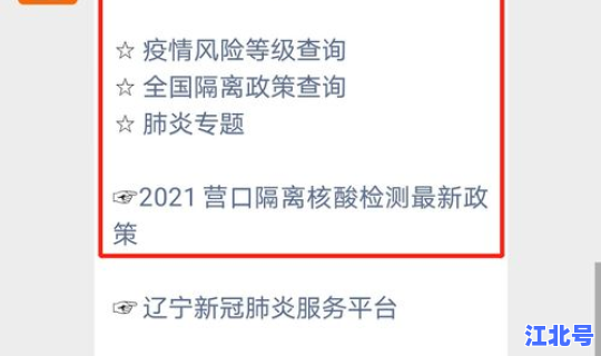 营口疫情最新公告消息通知，今日营口疫情最新消息
