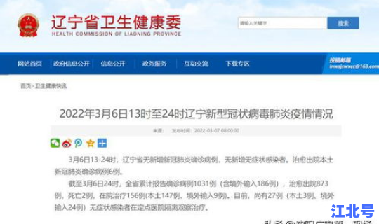 辽宁抚顺疫情最新通告消息今天？全国疫情最新情况