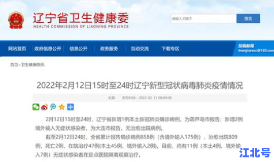 辽宁新增1例本土？新增确诊病例最新通报