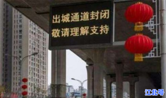 呼市出现疫情了吗现在封城了吗 武汉疫情什么时候封城