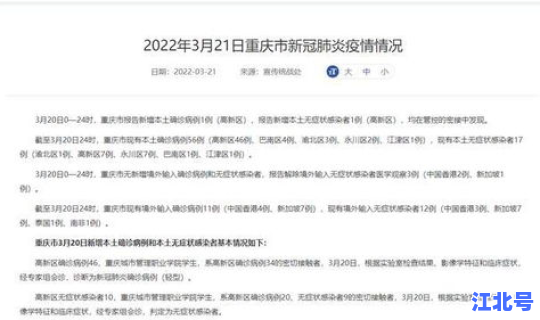 新增本土病例20例(20号新增病例)