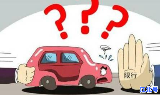西安限行通知，西安车牌限行