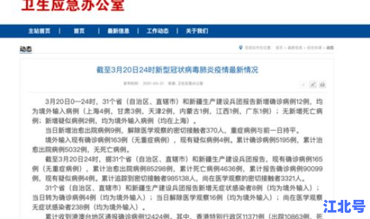 广西新冠状疫情最新消息通知？新型冠状病毒最新消息