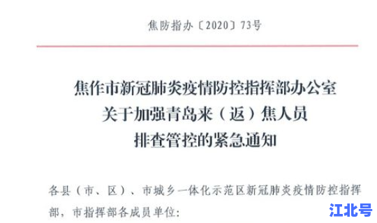 郑州重要通知 郑州发布疫情防控紧急通知