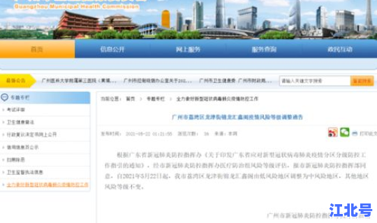 广州新增5例本土无症状感染者1 广州本土无症状感染者