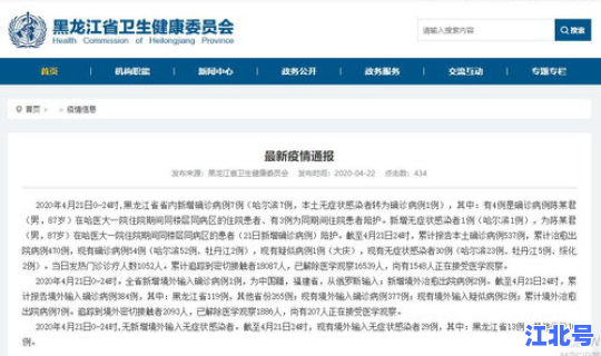 黑龙江新增感染者活动轨迹查询，黑龙江新增感染者详情