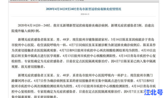 青岛两例确诊？青岛又出现2例