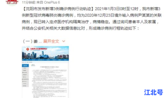 沈阳确诊病例轨迹公布时间 今天沈阳新增病例行程轨迹