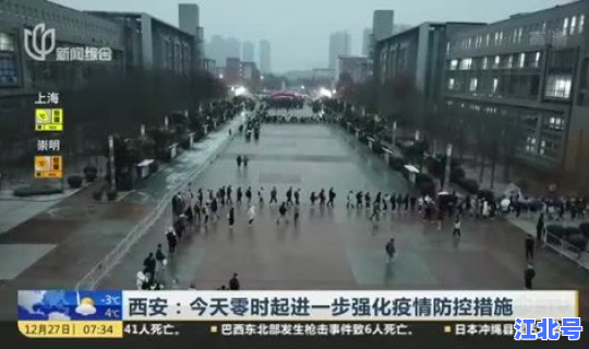 西安疫情防控措施最新消息今天？疫情防控中心