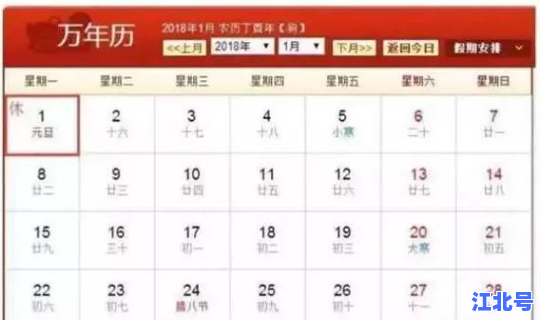 元旦休息安排时间，今年节假日休息时间