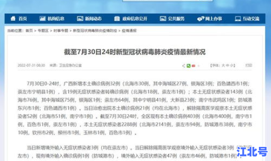 广西疫情的通报和公布 公布疫情信息的原则