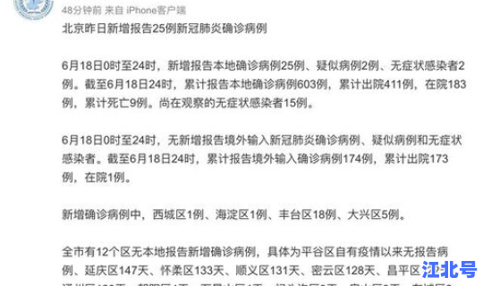 北京新增肺炎5例病例 北京近期新冠肺炎情况