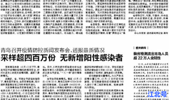 青岛疫情期间最新政策公告，流感疫情最新消息