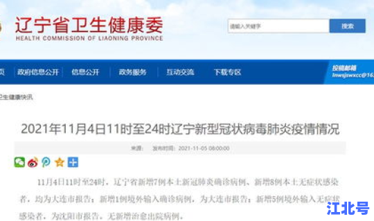 辽宁新增本土确诊，辽宁确诊3粒新型