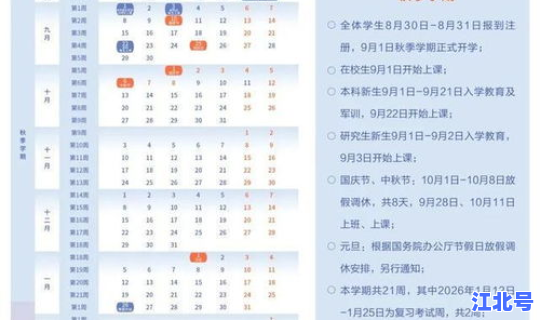 河南高校假期(河南各高校放假时间)