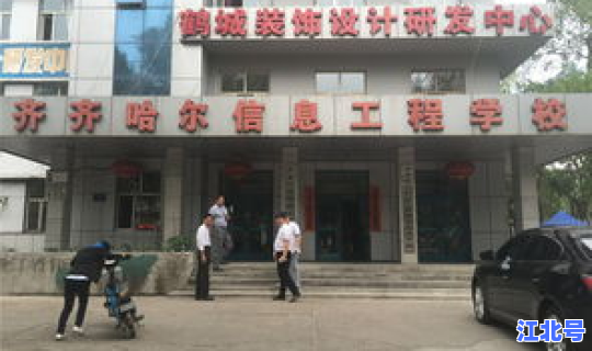 齐齐哈尔 新增 高校，齐齐哈尔几所大学