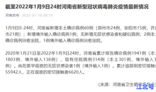 郑州1例确诊 郑州确诊病例最新消息