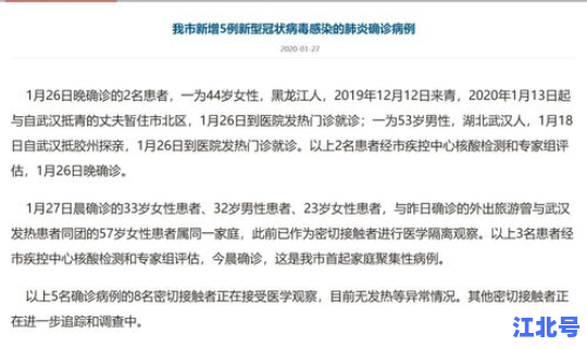 青岛新增5例确诊病例详情，山东青岛一例新型