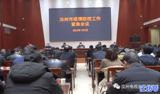 汝州市最新疫情防控？新型疫情