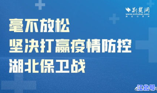 遂宁疫情指挥部通告，武汉市疫情防控指挥部