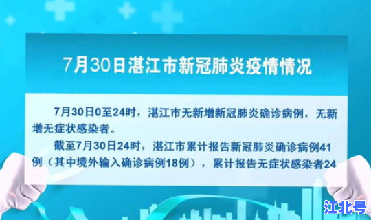 湛江新增多少例新冠肺炎？湛江肺炎一例是哪个市