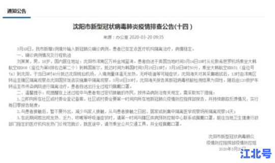 辽宁新增确诊病例行程轨迹查询 怎么查看自己的行程轨迹