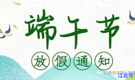 端午学校放几天假？学校什么时候放春节假