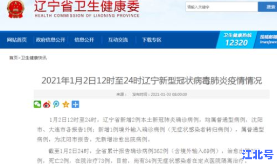 沈阳新增新冠确诊病例？沈阳现有确诊病例