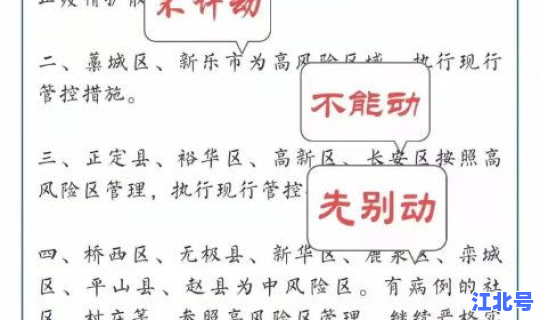 石家庄啥时能解封(河北最新解封时间)