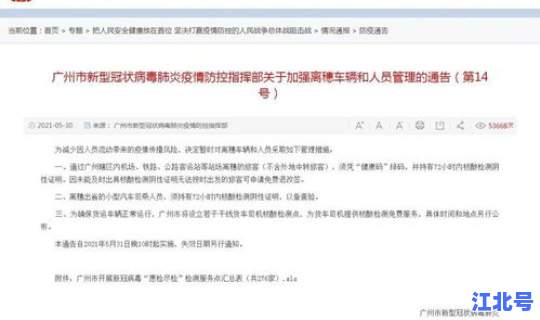 美国新增超20万病例？广东新增病例