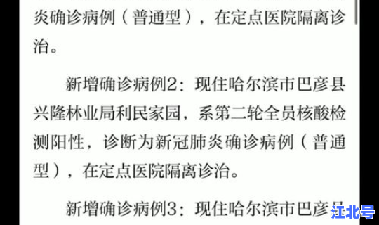 黑河新增确诊病例是哪里的病例？黑龙江新增本土确诊病例最新消息