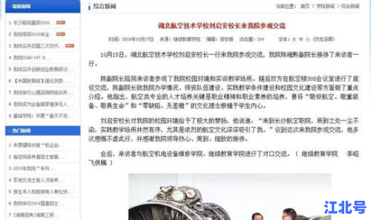 湖北省航空技术学校在哪里(航空学校学费一年多少)