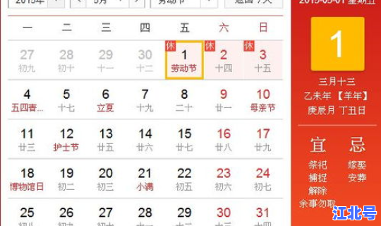 五一 法定 法定节假日规定