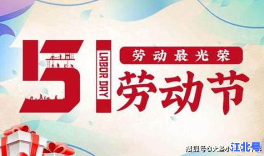 五一法定一天还是3天 五一假期是几天